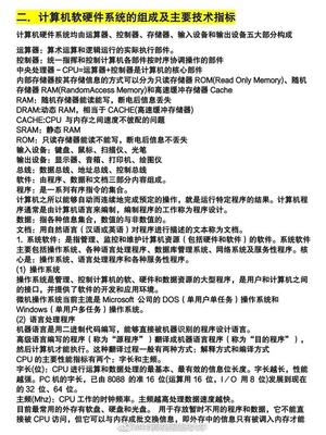 計(jì)算機(jī)二級(jí)備考 計(jì)算機(jī)基礎(chǔ)知識(shí)與網(wǎng)絡(luò)技術(shù)開發(fā)匯編